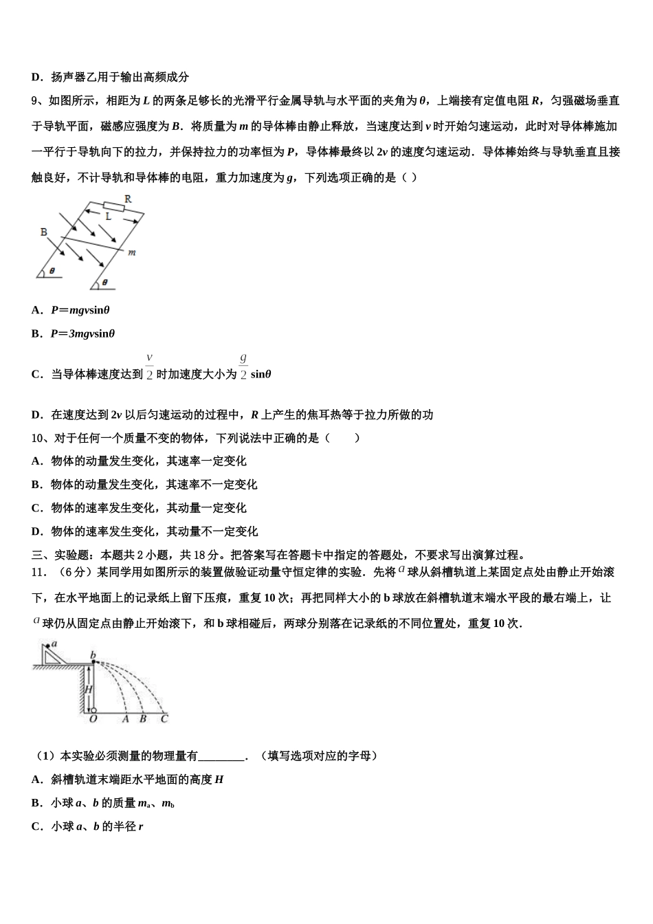 上海市浦东新区南汇中学2024-2025学年物理高二第二学期期中监测试题含解析_第3页