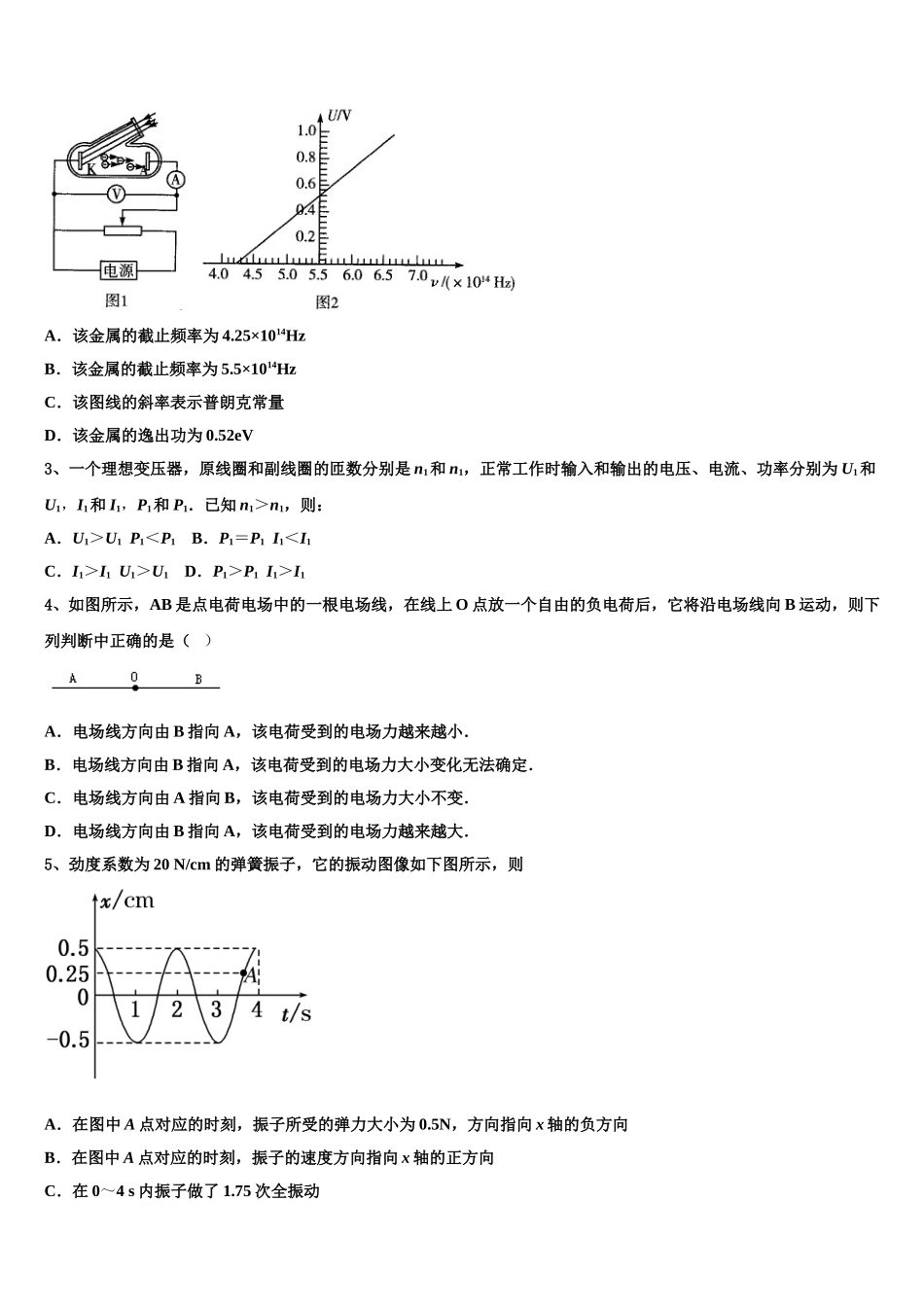 2025届上海市上南中学物理高二第二学期期中经典模拟试题含解析_第2页