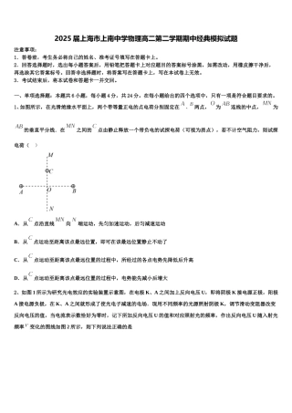 2025届上海市上南中学物理高二第二学期期中经典模拟试题含解析