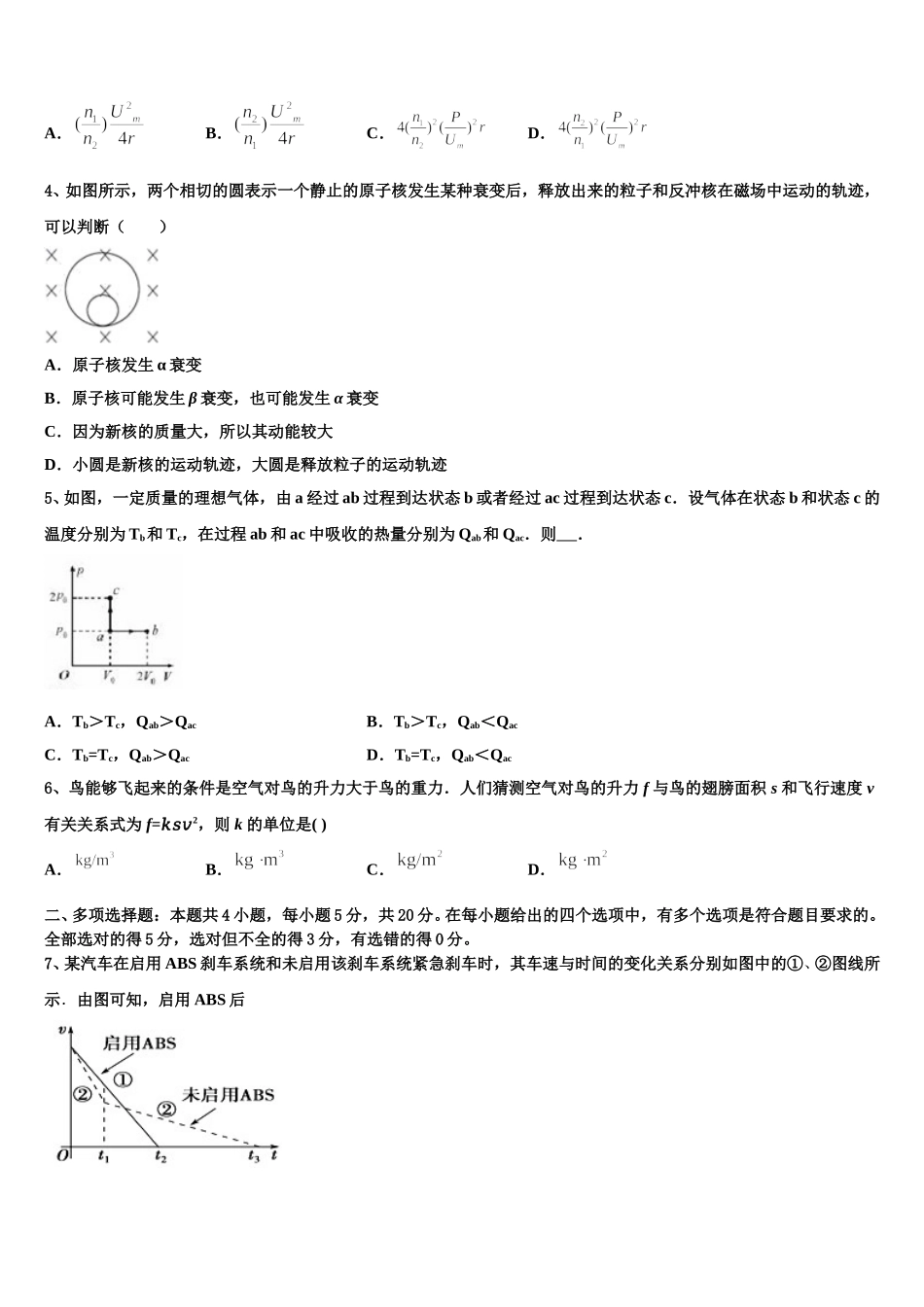 2025届上海市师大附中物理高二下期中联考试题含解析_第2页