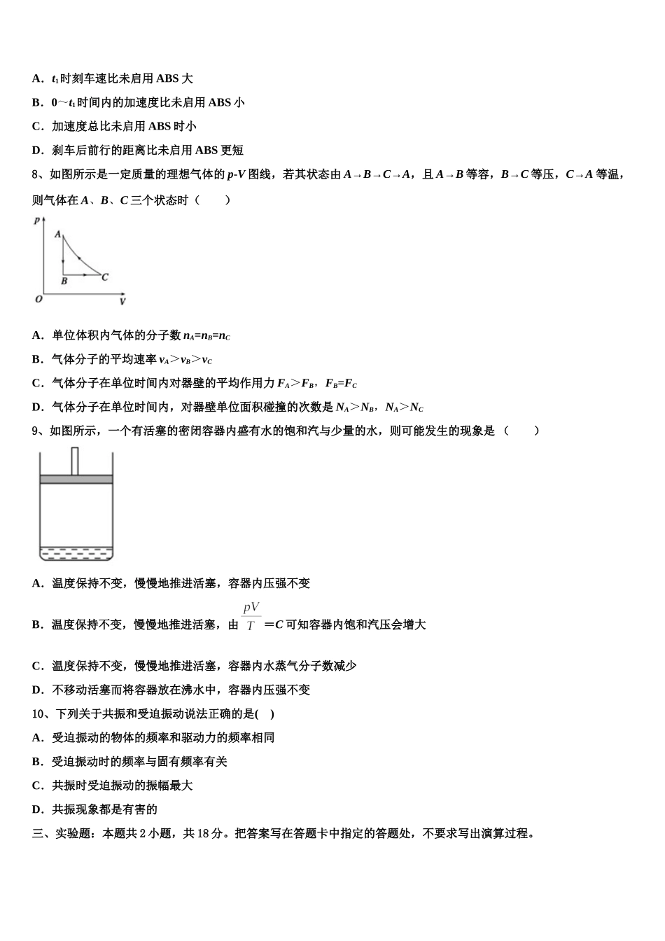 2025届上海市师大附中物理高二下期中联考试题含解析_第3页