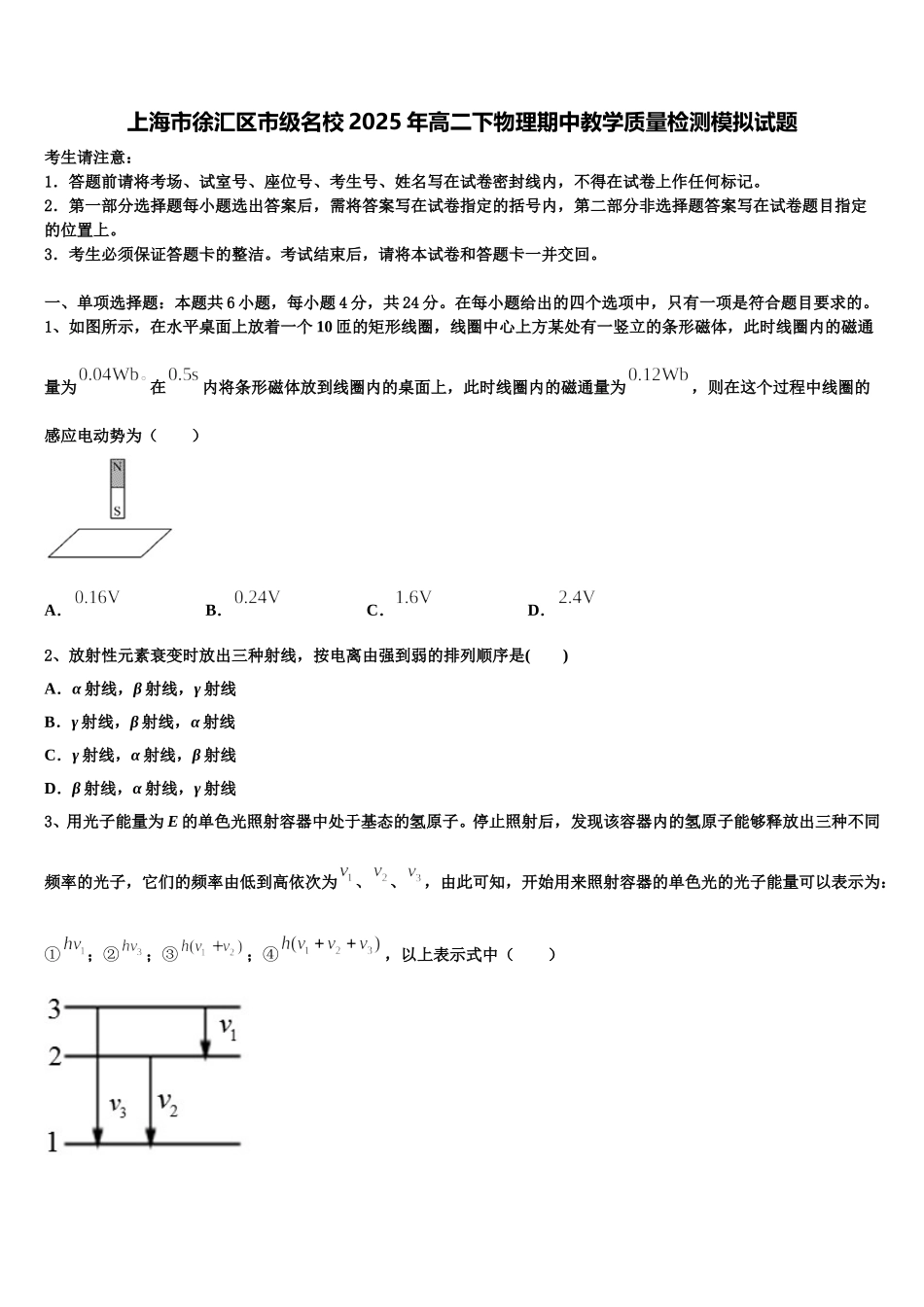 上海市徐汇区市级名校2025年高二下物理期中教学质量检测模拟试题含解析_第1页