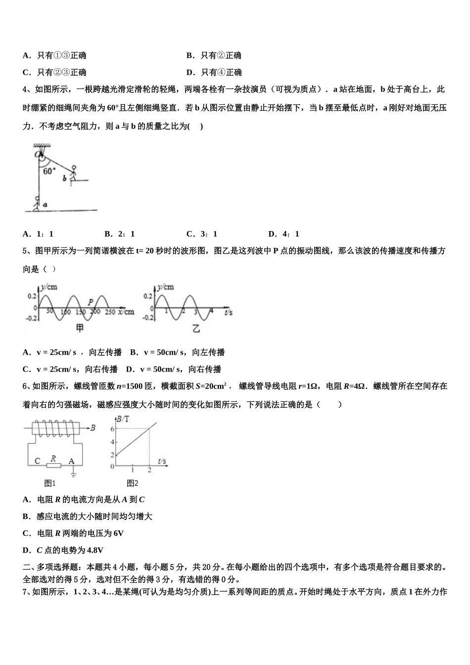 上海市徐汇区市级名校2025年高二下物理期中教学质量检测模拟试题含解析_第2页