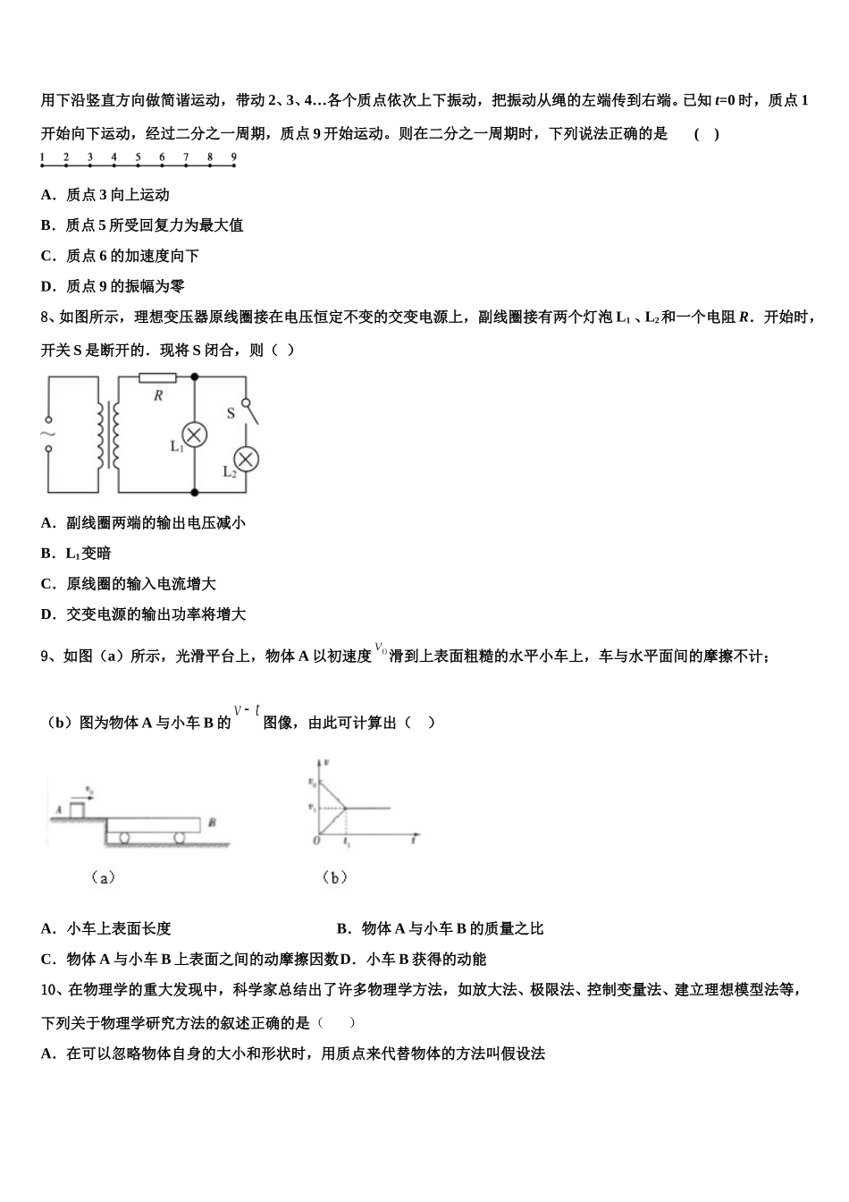上海市徐汇区市级名校2025年高二下物理期中教学质量检测模拟试题含解析_第3页