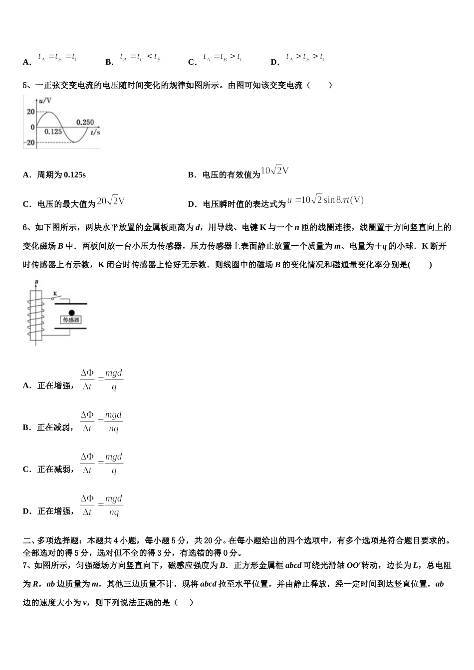 上海市徐汇区2025届高二下物理期中达标检测试题含解析_第2页