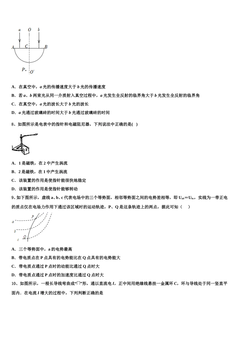2025年超级全能生物理高二第二学期期中达标测试试题含解析_第3页