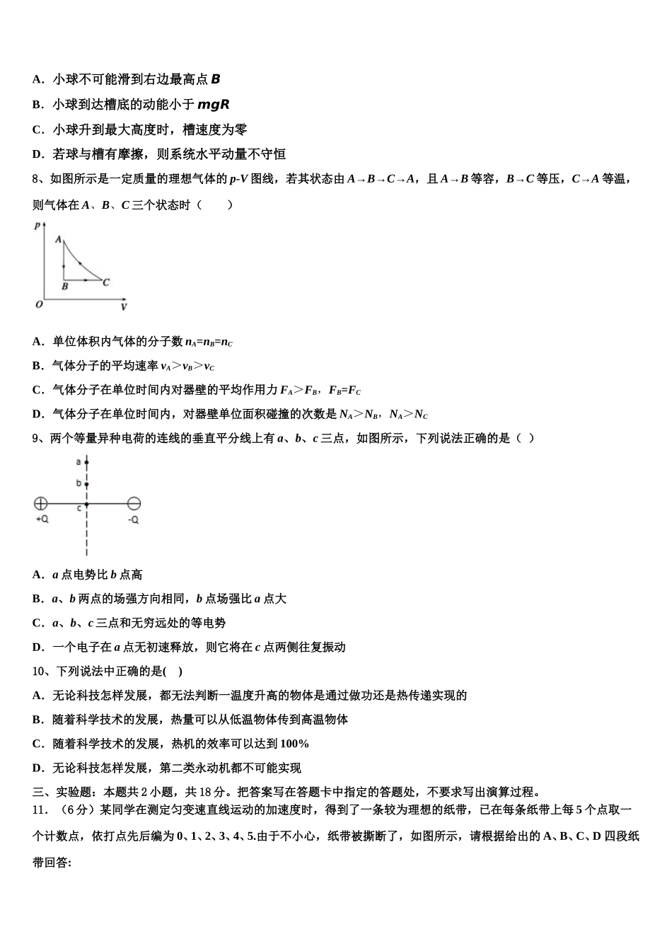 上海市浦东新区华东师范大学第二附属中学2025届高二物理第二学期期中达标检测试题含解析_第3页