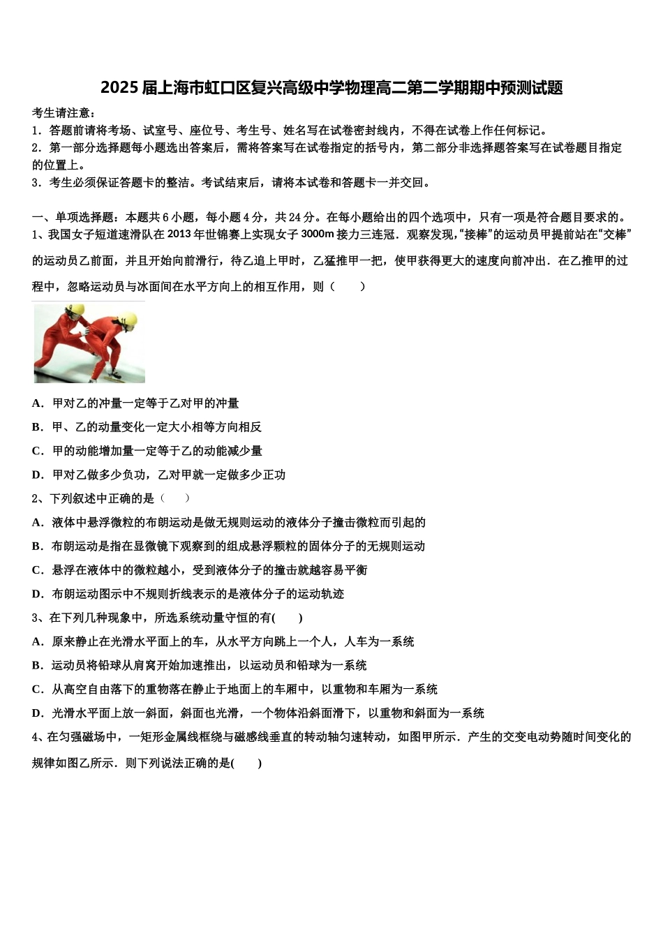 2025届上海市虹口区复兴高级中学物理高二第二学期期中预测试题含解析_第1页