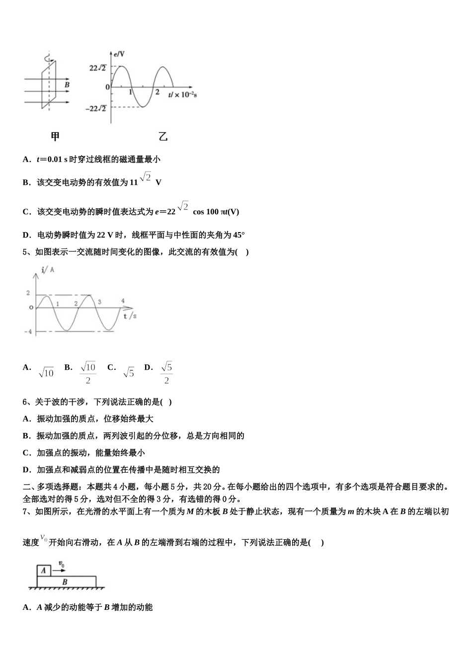 2025届上海市虹口区复兴高级中学物理高二第二学期期中预测试题含解析_第2页