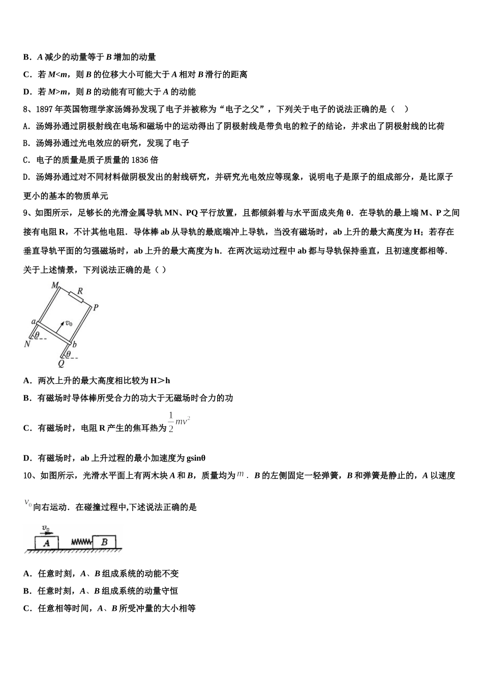 2025届上海市虹口区复兴高级中学物理高二第二学期期中预测试题含解析_第3页