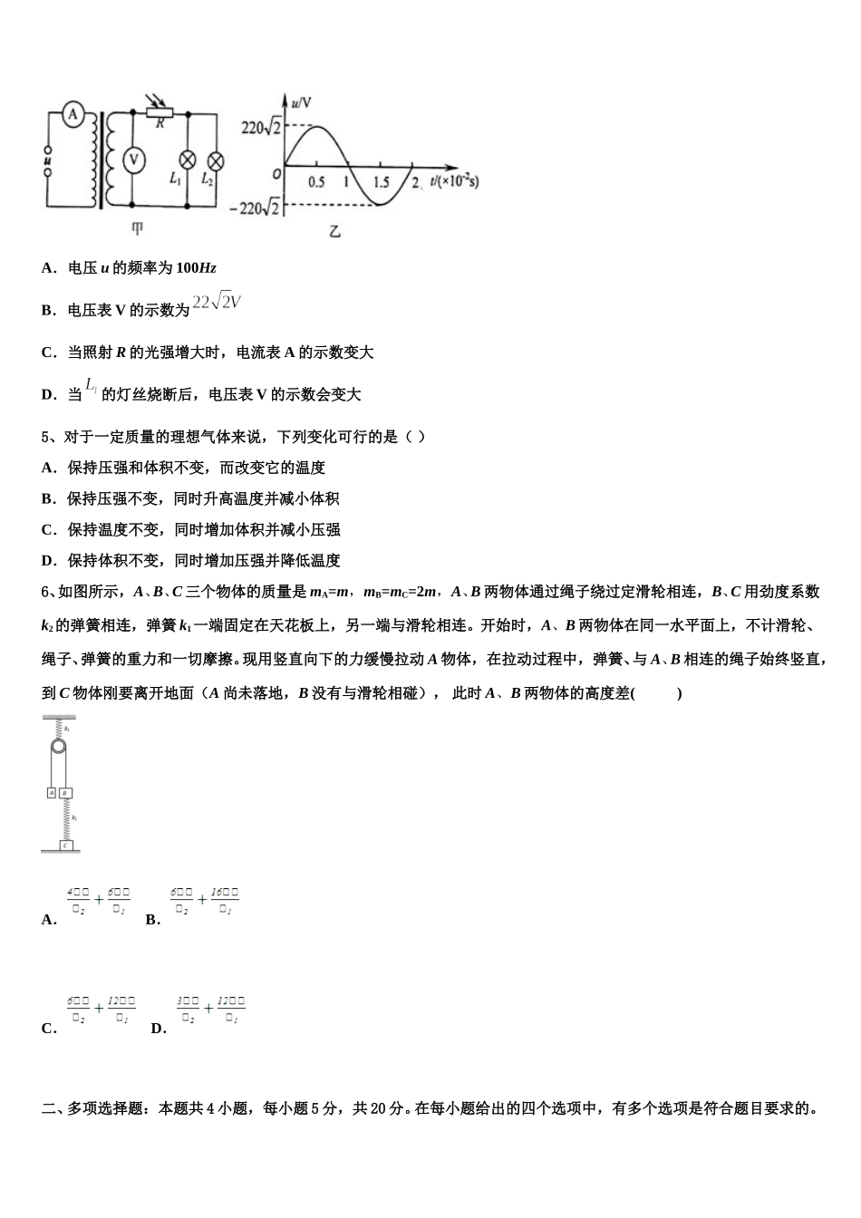 2025届上海市闵行七校高二下物理期中监测模拟试题含解析_第2页