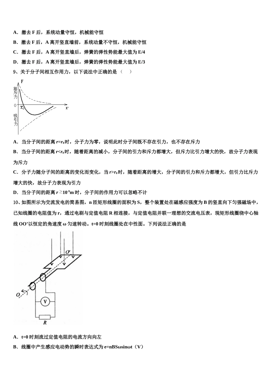 2025届上海市上外附属大境中学物理高二下期中质量检测试题含解析_第3页