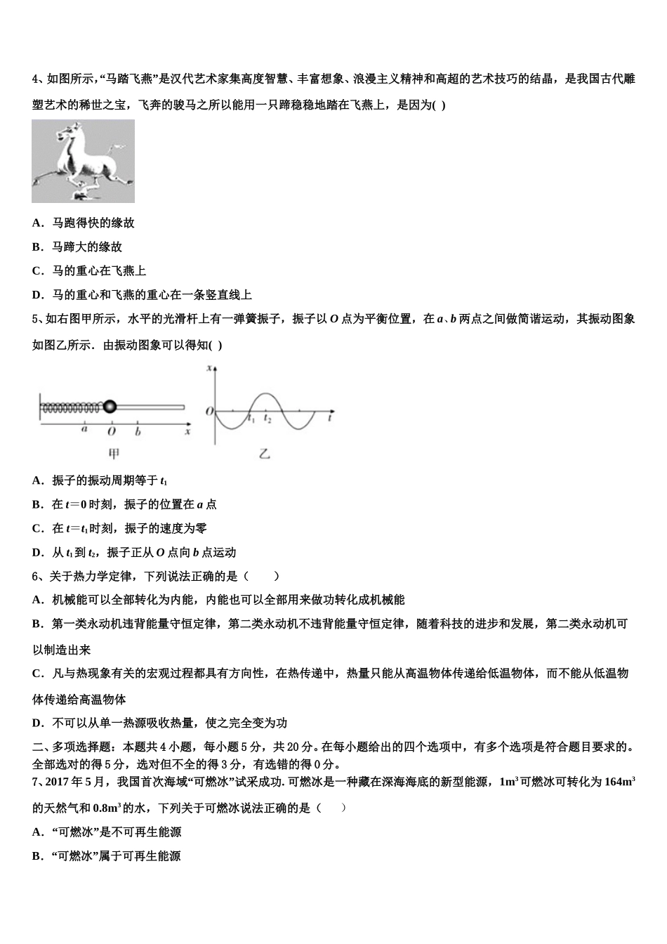 2025届上海市虹口区北虹高级中学物理高二下期中学业质量监测试题含解析_第2页
