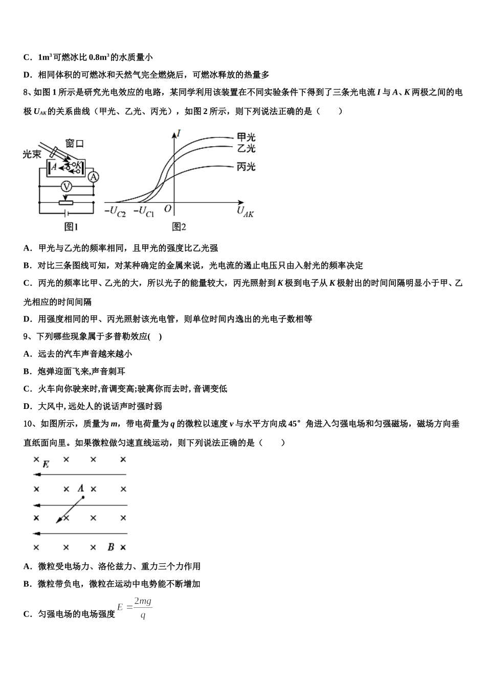 2025届上海市虹口区北虹高级中学物理高二下期中学业质量监测试题含解析_第3页
