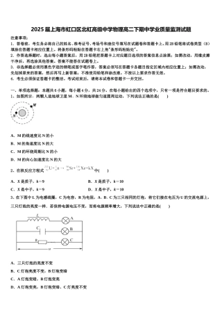 2025届上海市虹口区北虹高级中学物理高二下期中学业质量监测试题含解析
