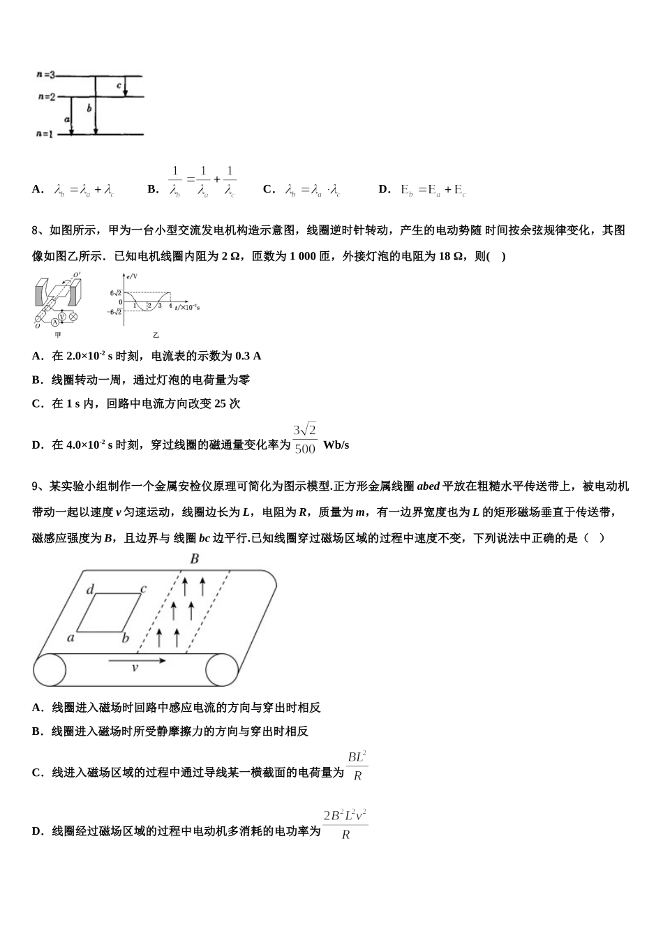 上海外国语大学附属中学2024-2025学年物理高二第二学期期中综合测试模拟试题含解析_第3页