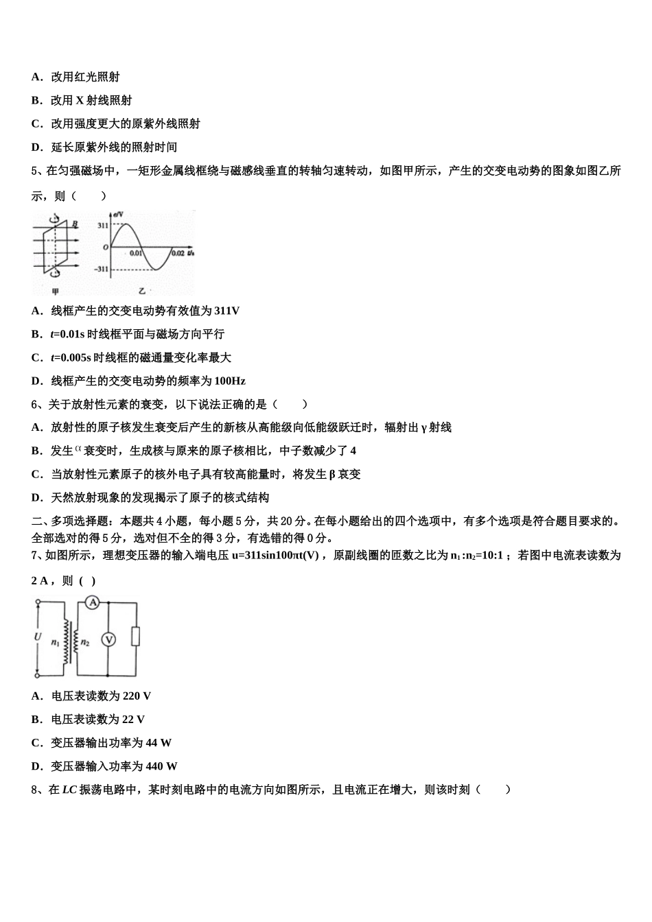 上海市金山区上海交大南洋中学2024-2025学年物理高二第二学期期中学业质量监测试题含解析_第2页
