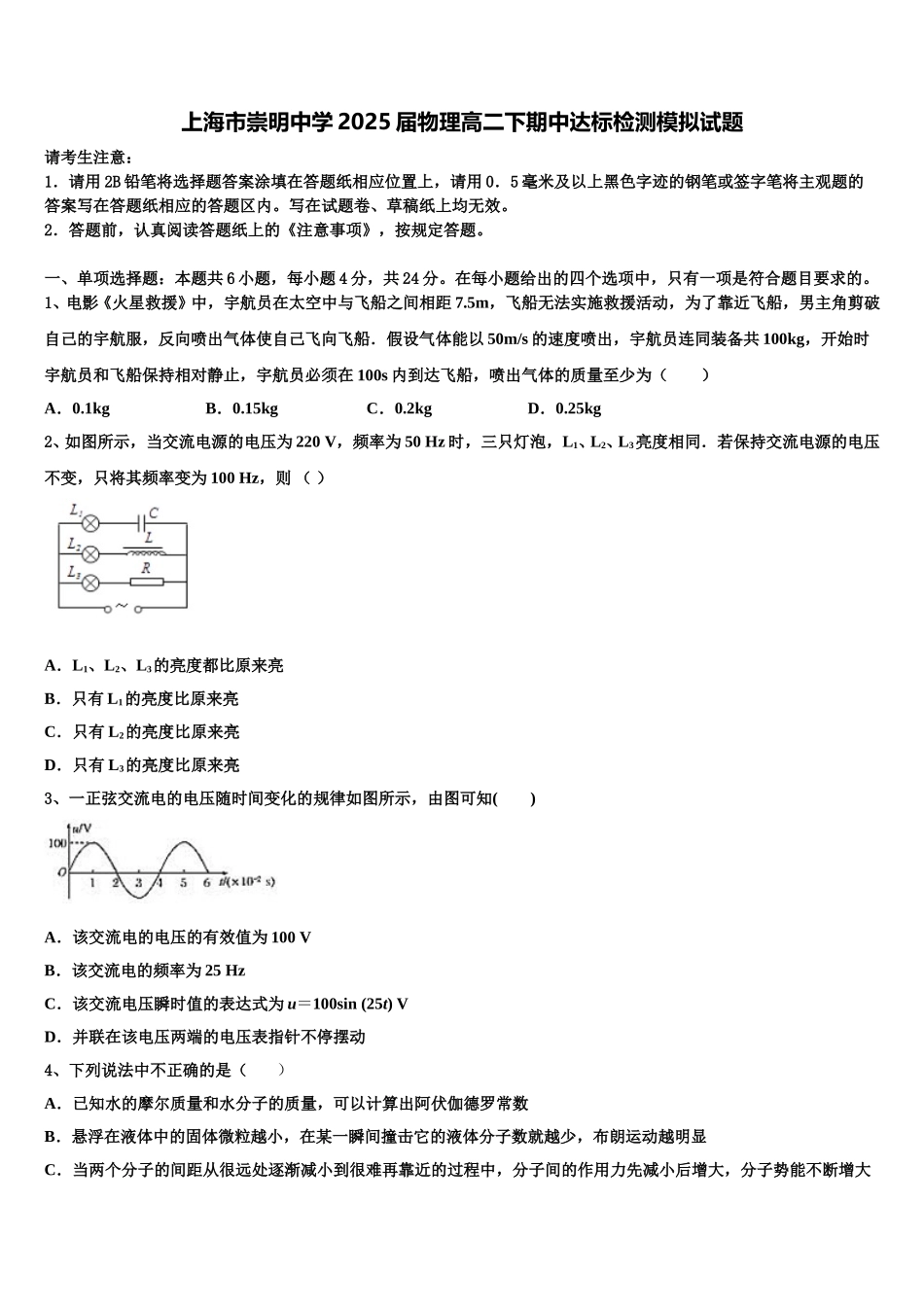 上海市崇明中学2025届物理高二下期中达标检测模拟试题含解析_第1页