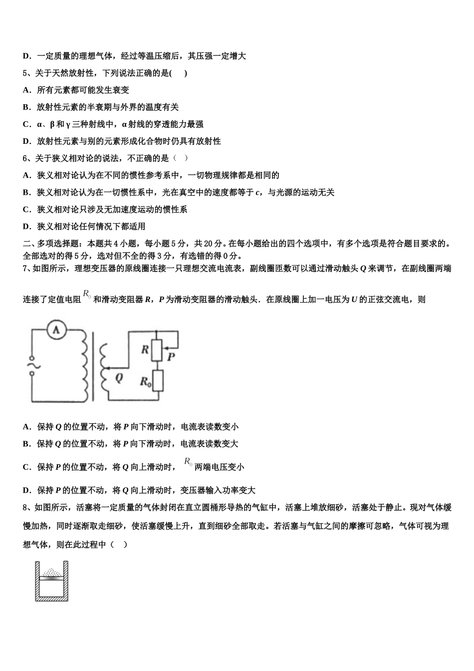 上海市崇明中学2025届物理高二下期中达标检测模拟试题含解析_第2页
