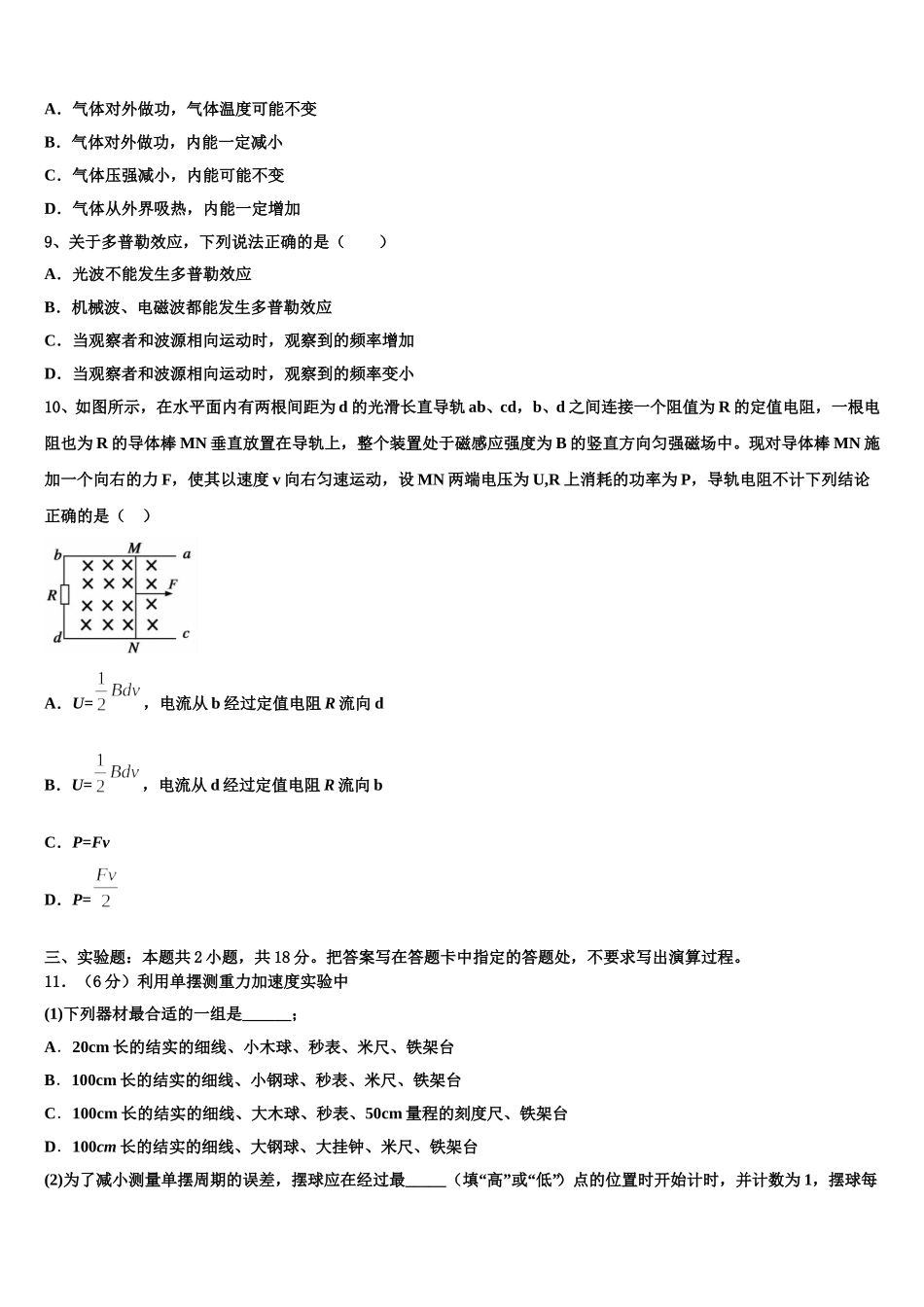 上海市崇明中学2025届物理高二下期中达标检测模拟试题含解析_第3页