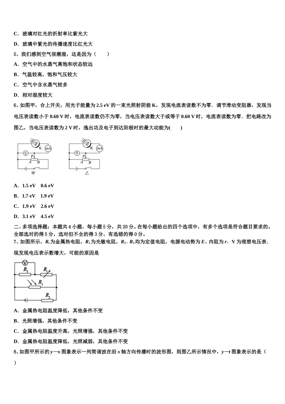 2024-2025学年上海市复兴中学物理高二下期中综合测试试题含解析_第2页