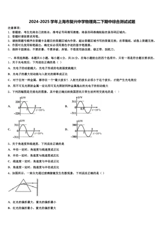 2024-2025学年上海市复兴中学物理高二下期中综合测试试题含解析