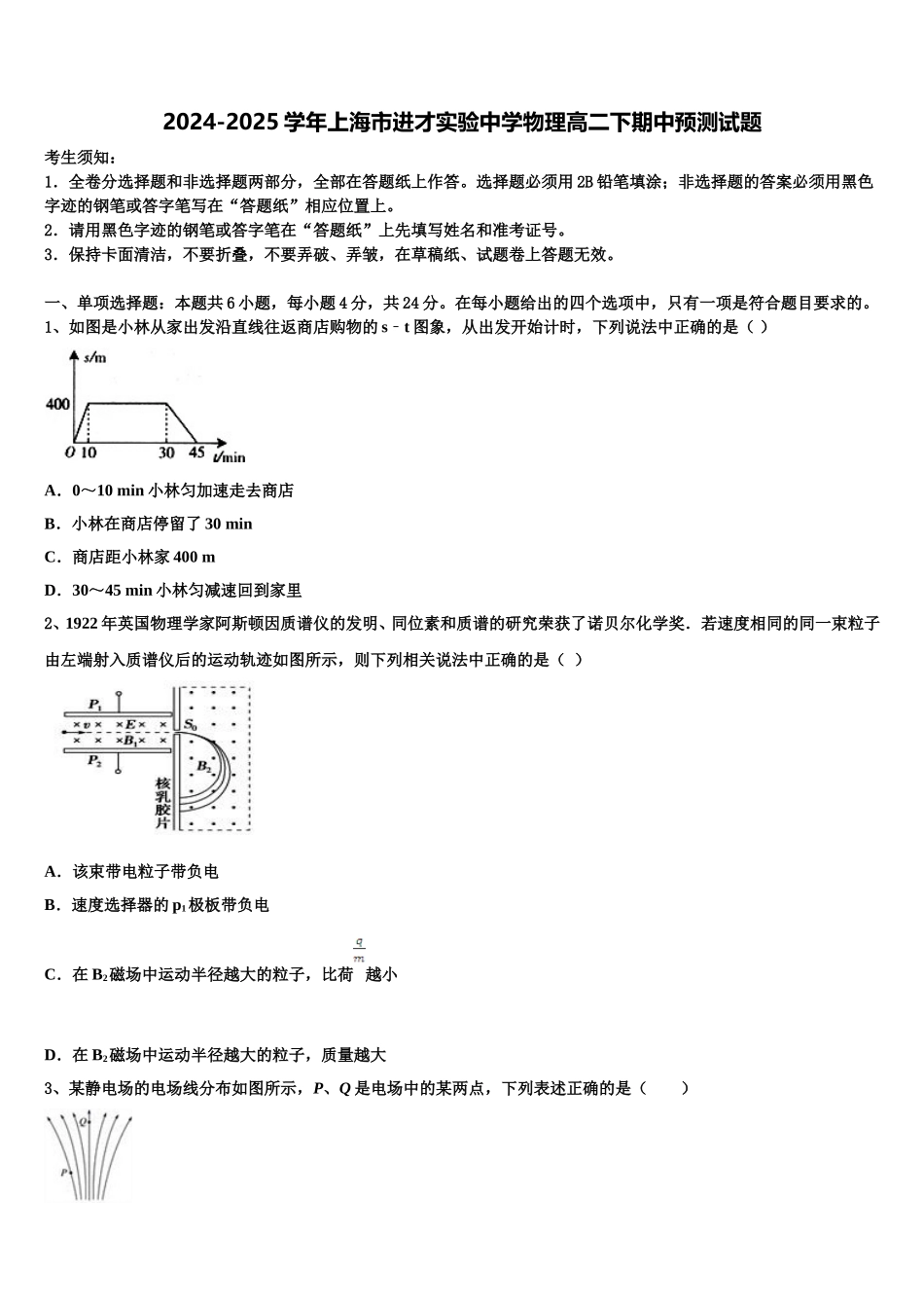 2024-2025学年上海市进才实验中学物理高二下期中预测试题含解析_第1页
