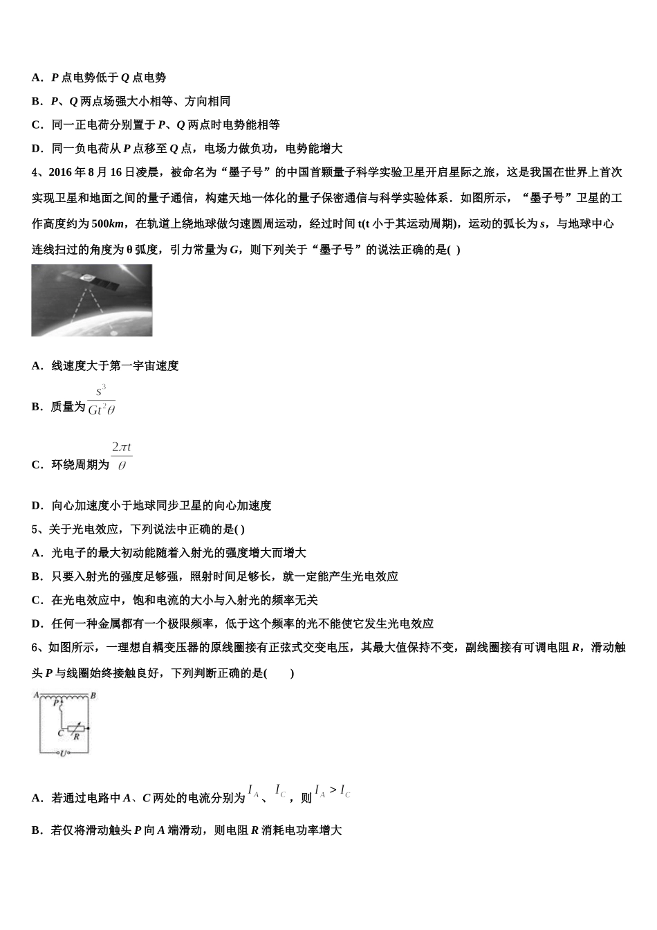 2024-2025学年上海市进才实验中学物理高二下期中预测试题含解析_第2页