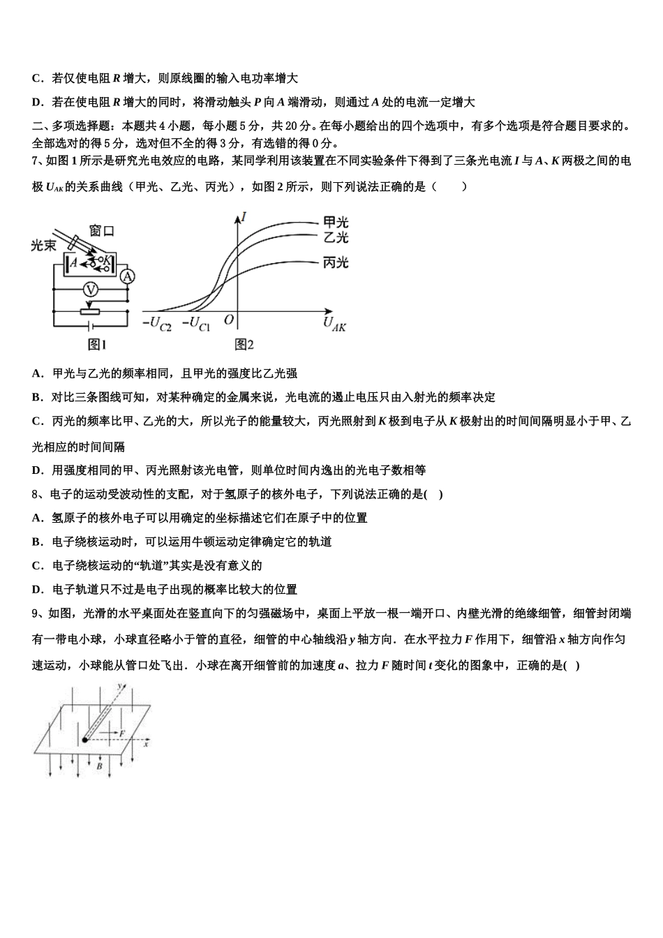 2024-2025学年上海市进才实验中学物理高二下期中预测试题含解析_第3页