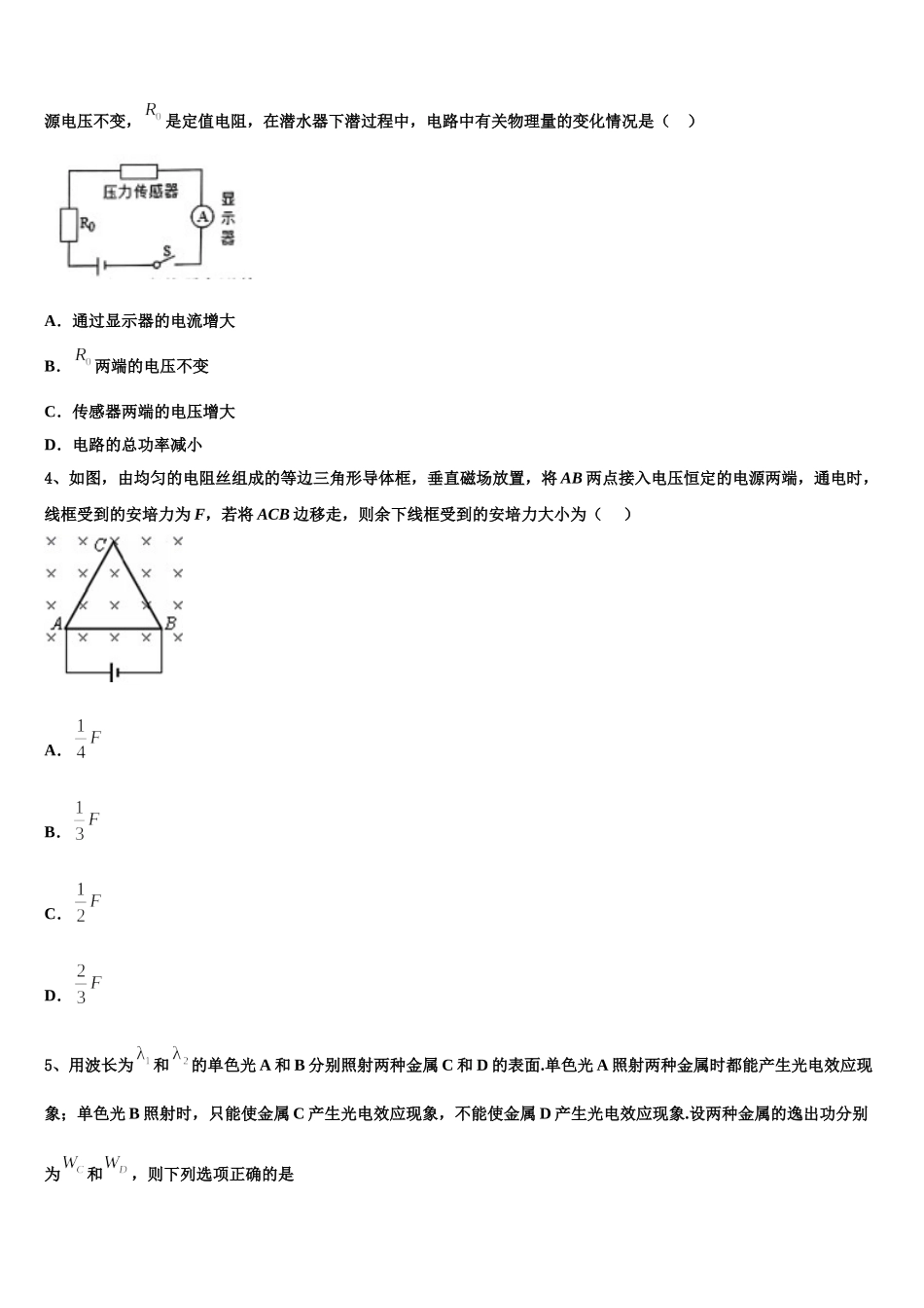 上海市闵行区2025届高二下物理期中统考试题含解析_第2页