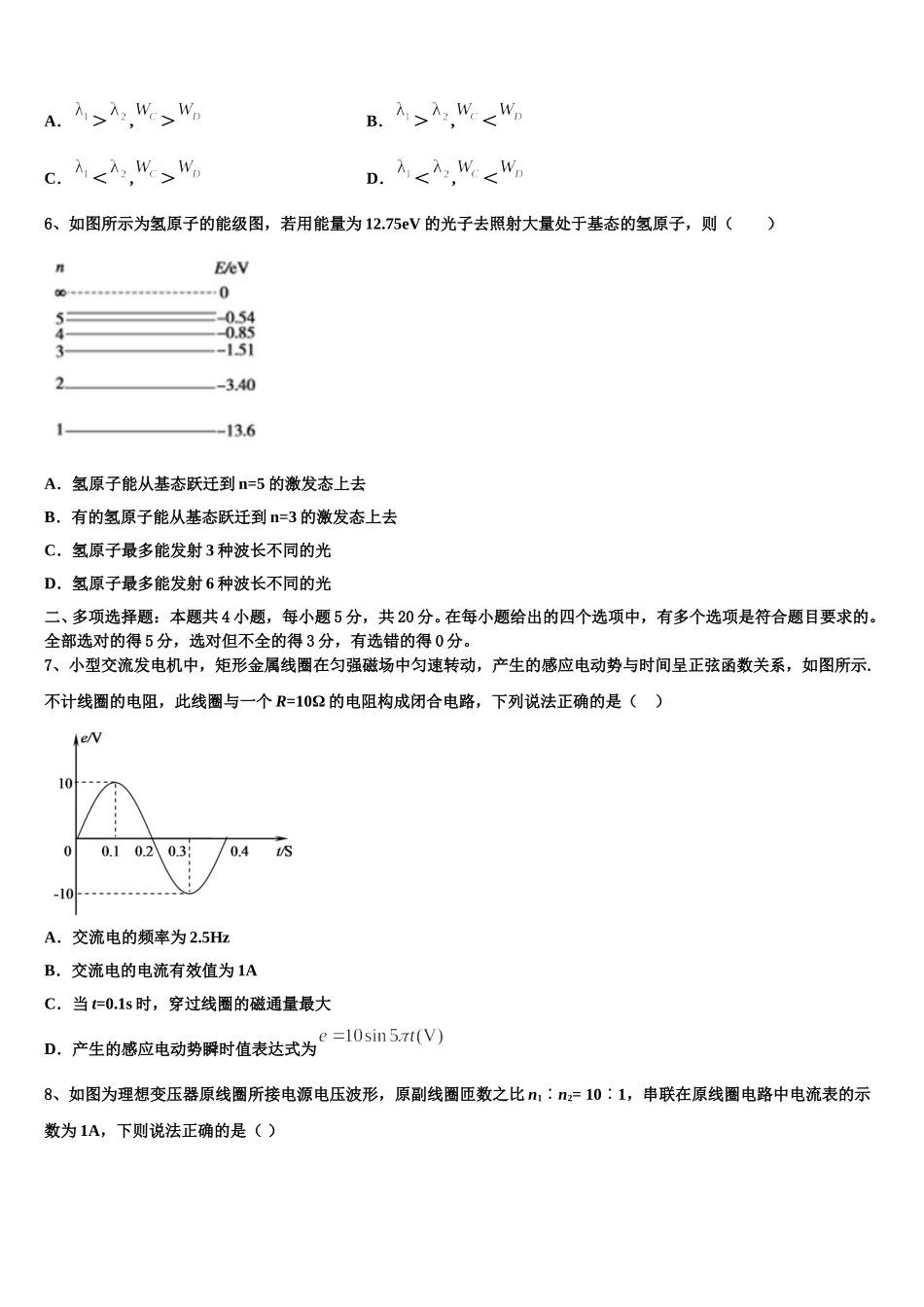 上海市闵行区2025届高二下物理期中统考试题含解析_第3页