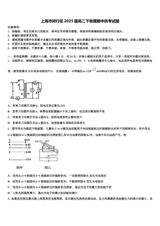 上海市闵行区2025届高二下物理期中统考试题含解析