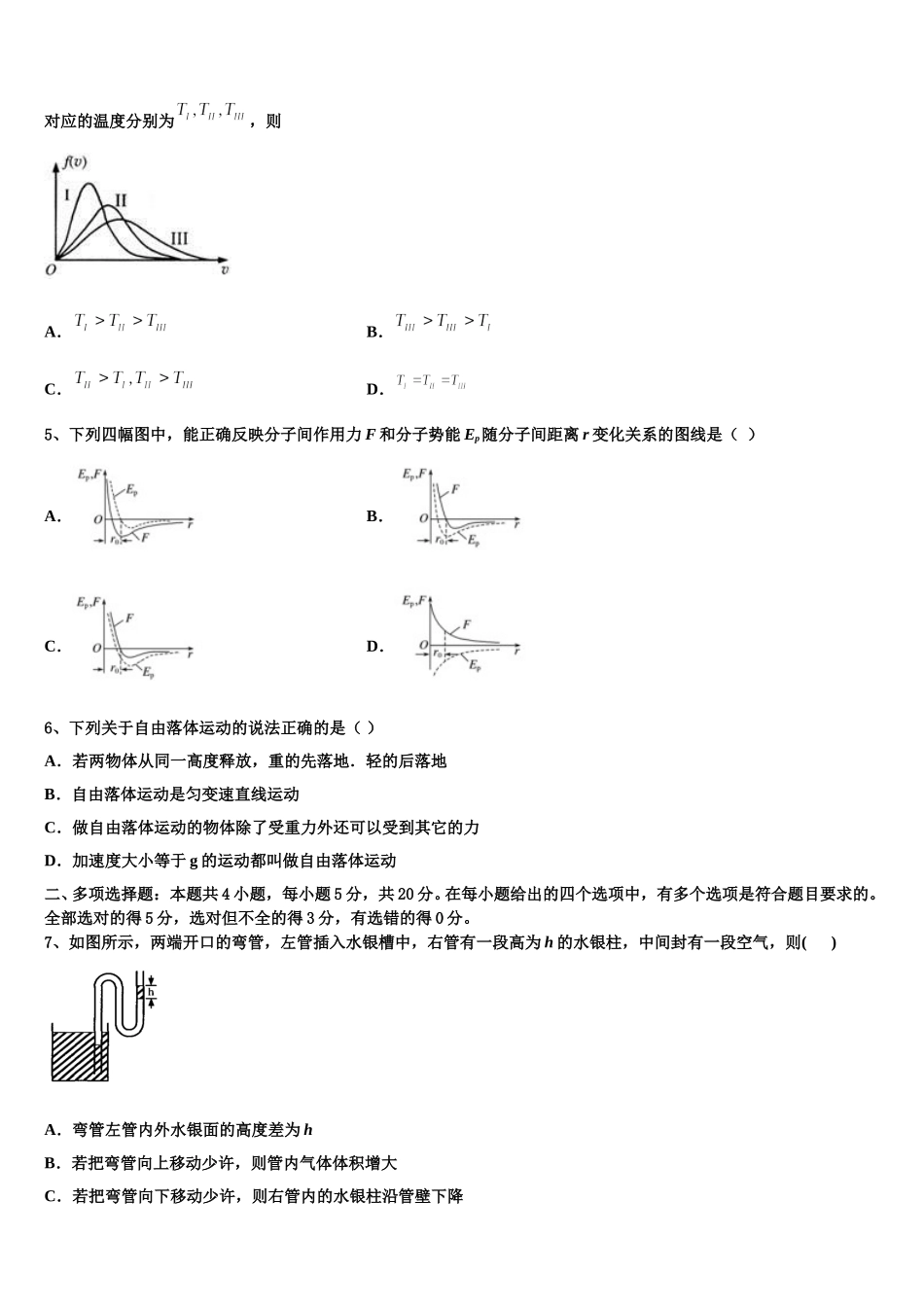 上海市崇明县大同中学2025年高二物理第二学期期中教学质量检测试题含解析_第2页