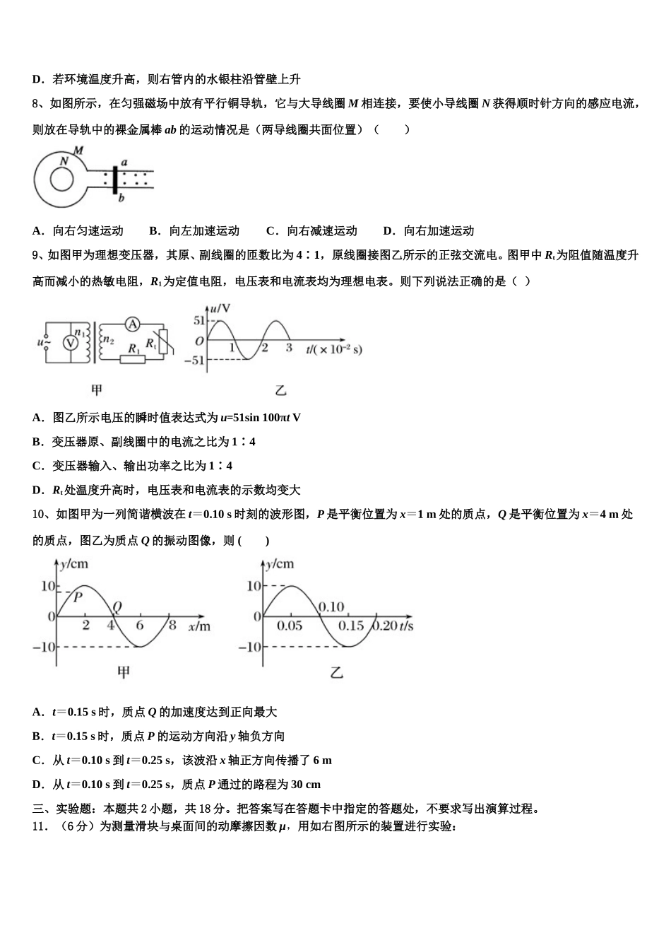 上海市崇明县大同中学2025年高二物理第二学期期中教学质量检测试题含解析_第3页