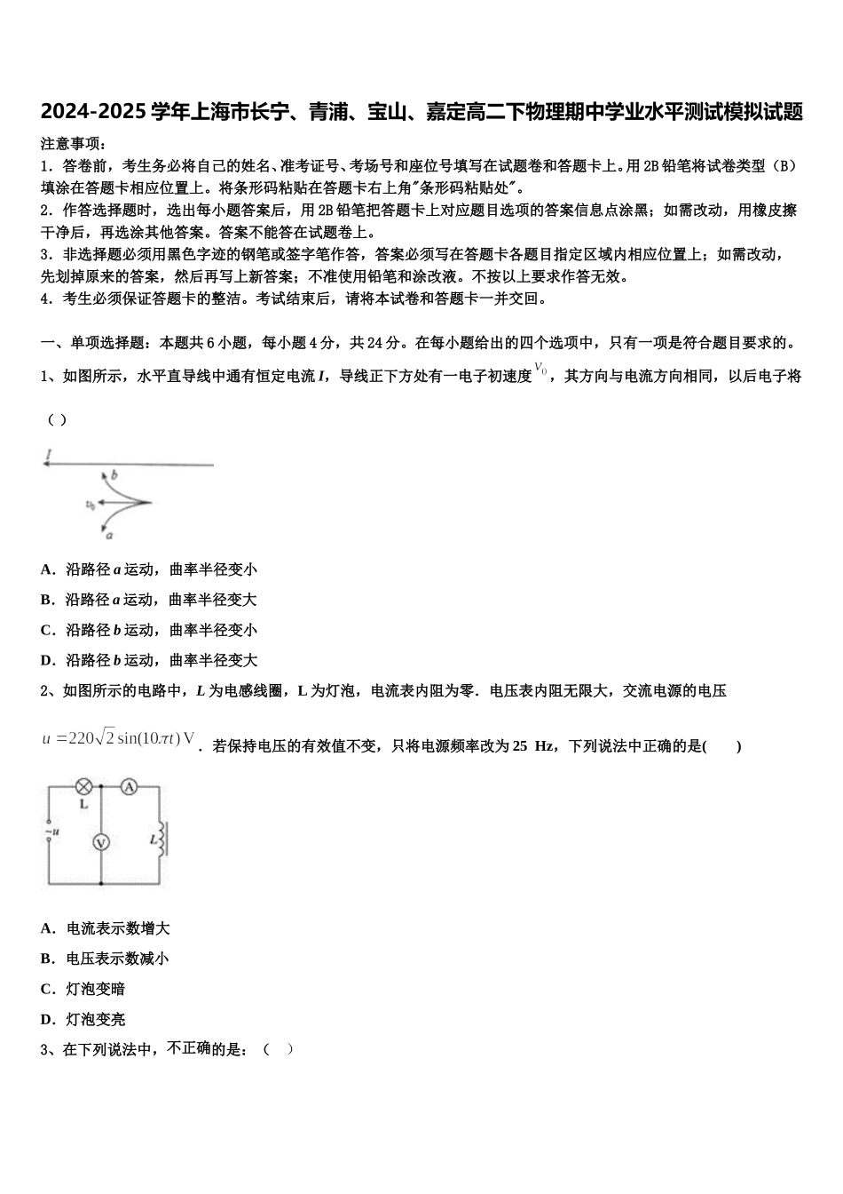 2024-2025学年上海市长宁、青浦、宝山、嘉定高二下物理期中学业水平测试模拟试题含解析_第1页