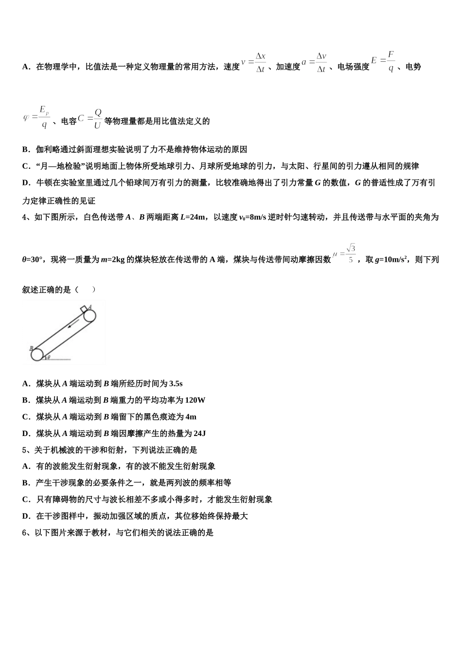 2024-2025学年上海市长宁、青浦、宝山、嘉定高二下物理期中学业水平测试模拟试题含解析_第2页