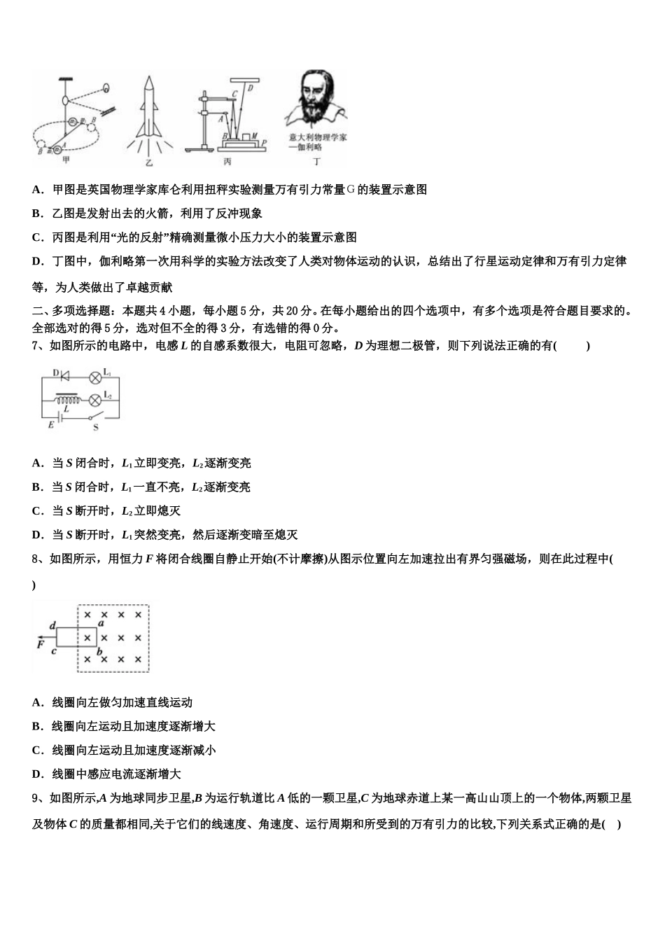 2024-2025学年上海市长宁、青浦、宝山、嘉定高二下物理期中学业水平测试模拟试题含解析_第3页