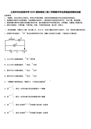 上海市市北初级中学2025届物理高二第二学期期中学业质量监测模拟试题含解析