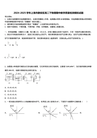 2024-2025学年上海市静安区高二下物理期中教学质量检测模拟试题含解析