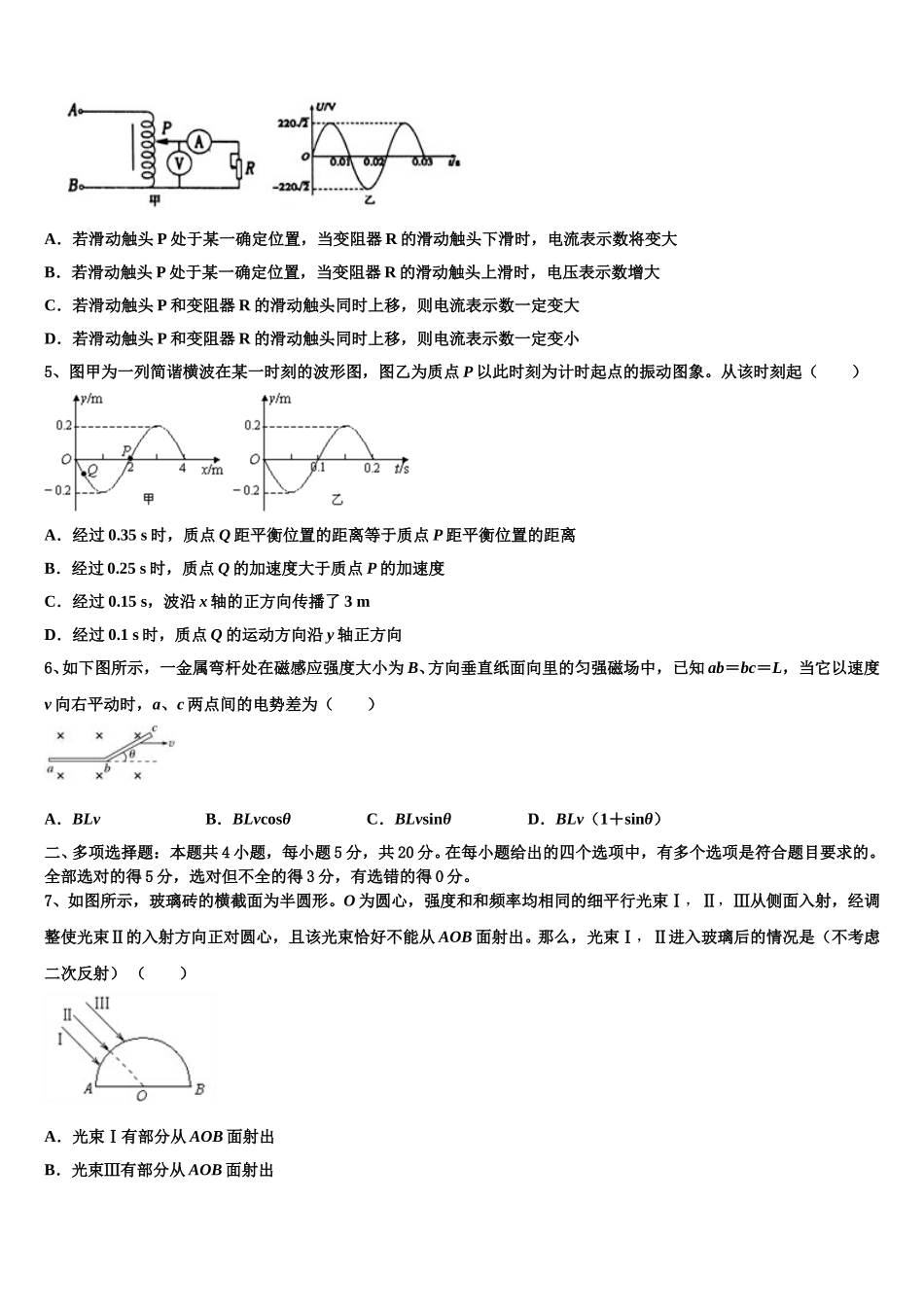 上海市宝山区行知实验中学2025届物理高二下期中质量跟踪监视模拟试题含解析_第2页