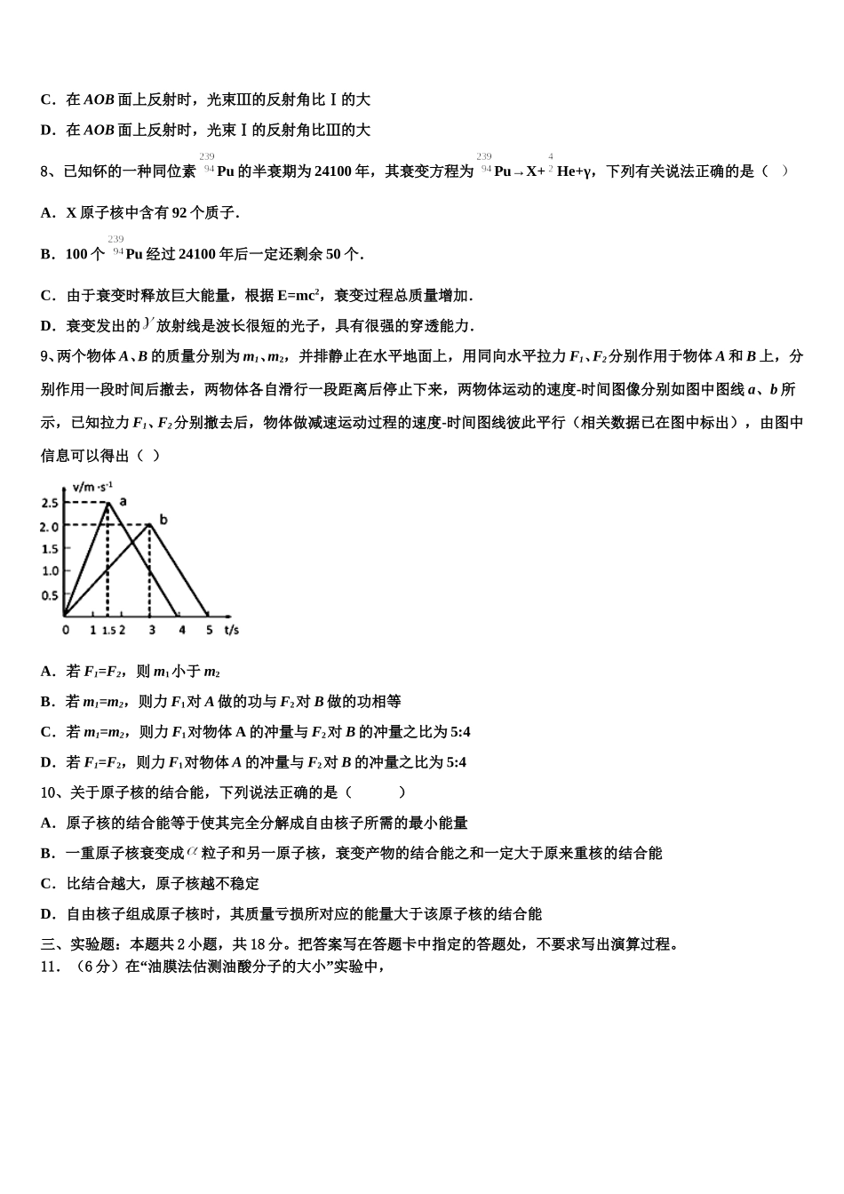 上海市宝山区行知实验中学2025届物理高二下期中质量跟踪监视模拟试题含解析_第3页