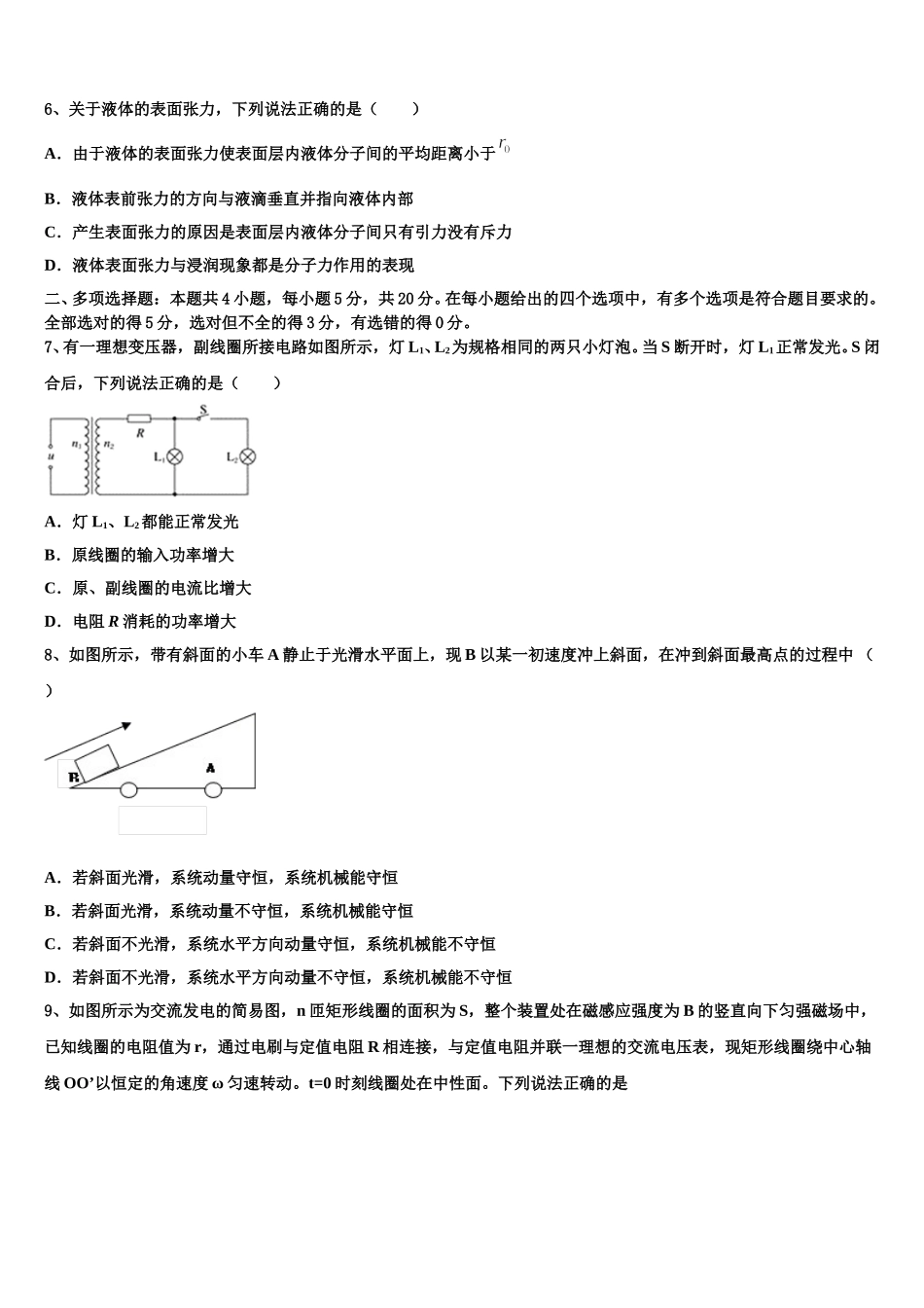 上海市徐汇、松江、金山区2024-2025学年物理高二第二学期期中检测试题含解析_第2页