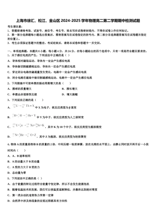 上海市徐汇、松江、金山区2024-2025学年物理高二第二学期期中检测试题含解析