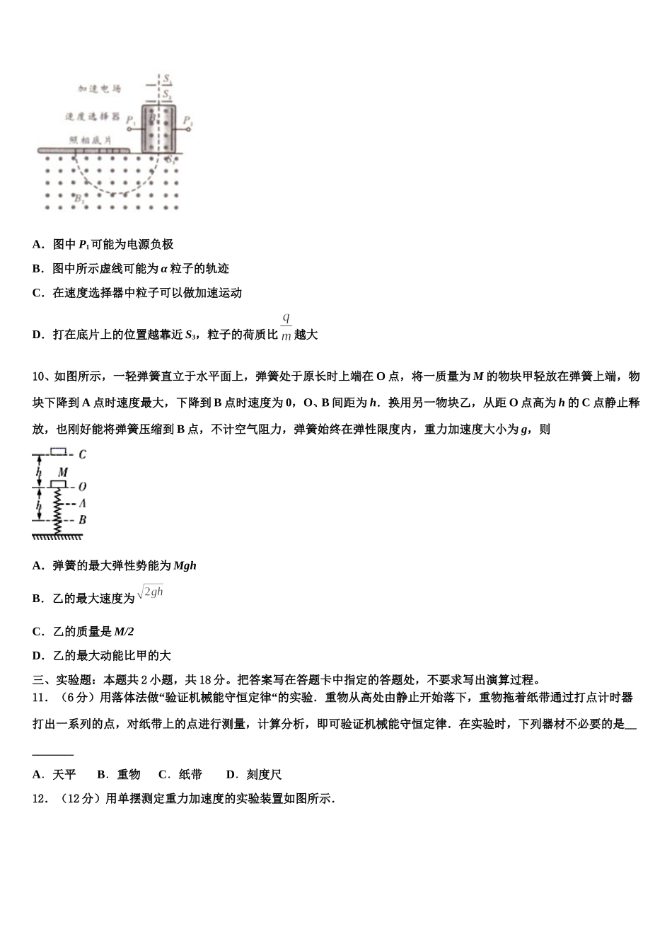 2025届上海市五爱高级中学物理高二下期中调研模拟试题含解析_第3页
