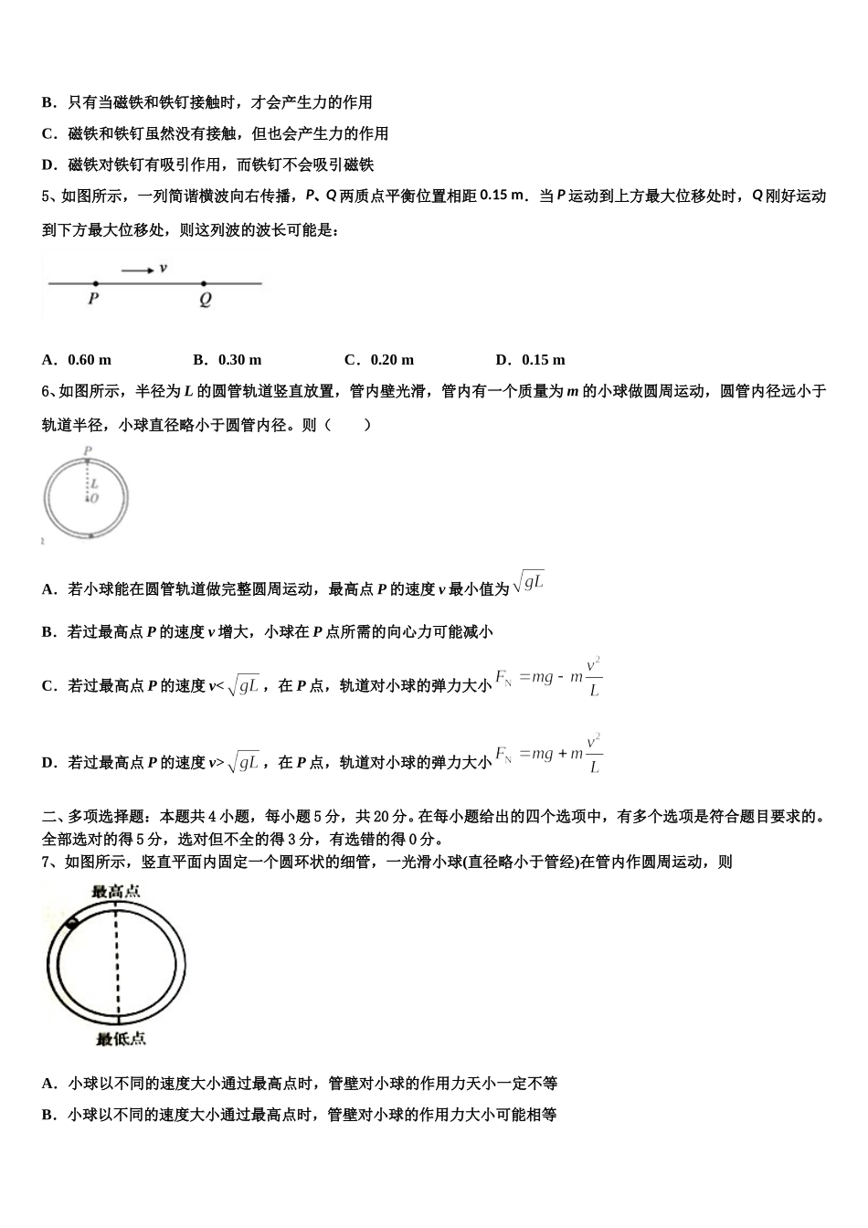 上海市长宁区延安中学2025届物理高二第二学期期中预测试题含解析_第2页