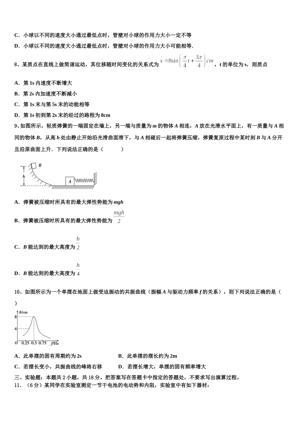 上海市长宁区延安中学2025届物理高二第二学期期中预测试题含解析_第3页