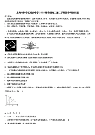 上海市长宁区延安中学2025届物理高二第二学期期中预测试题含解析
