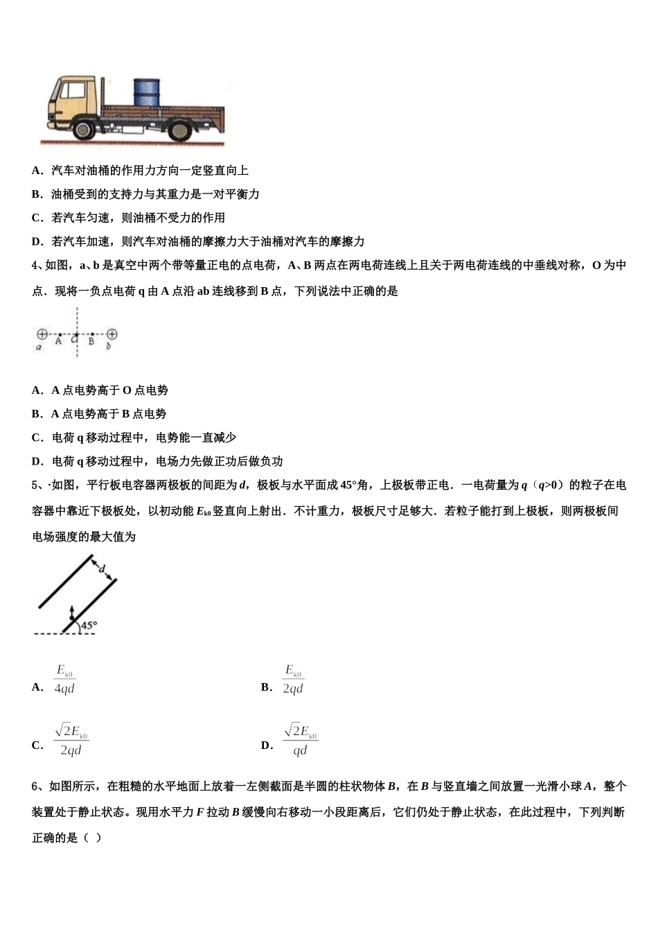 上海市实验学校2024-2025学年物理高二下期中考试试题含解析_第2页