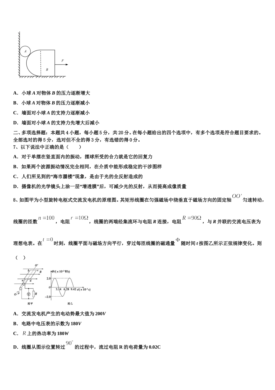 上海市实验学校2024-2025学年物理高二下期中考试试题含解析_第3页