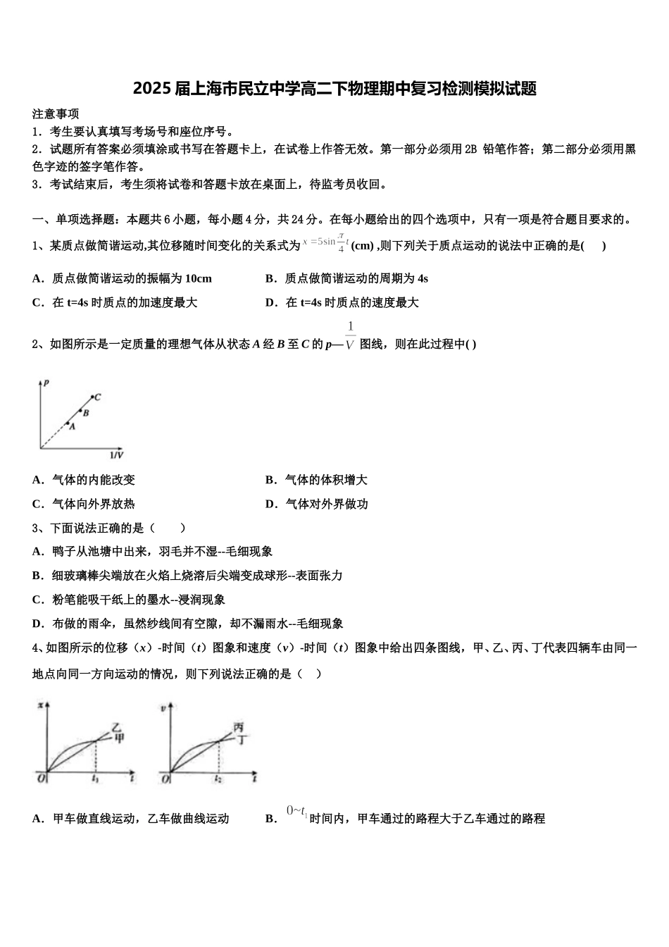2025届上海市民立中学高二下物理期中复习检测模拟试题含解析_第1页